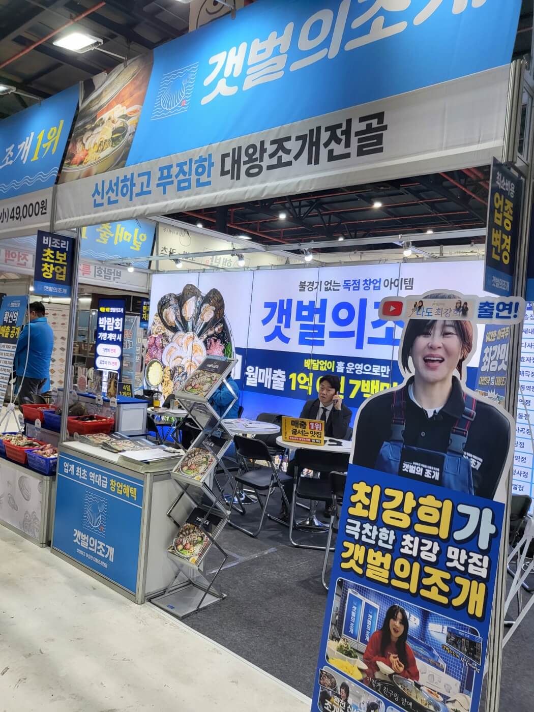 프랜차이즈창업박람회