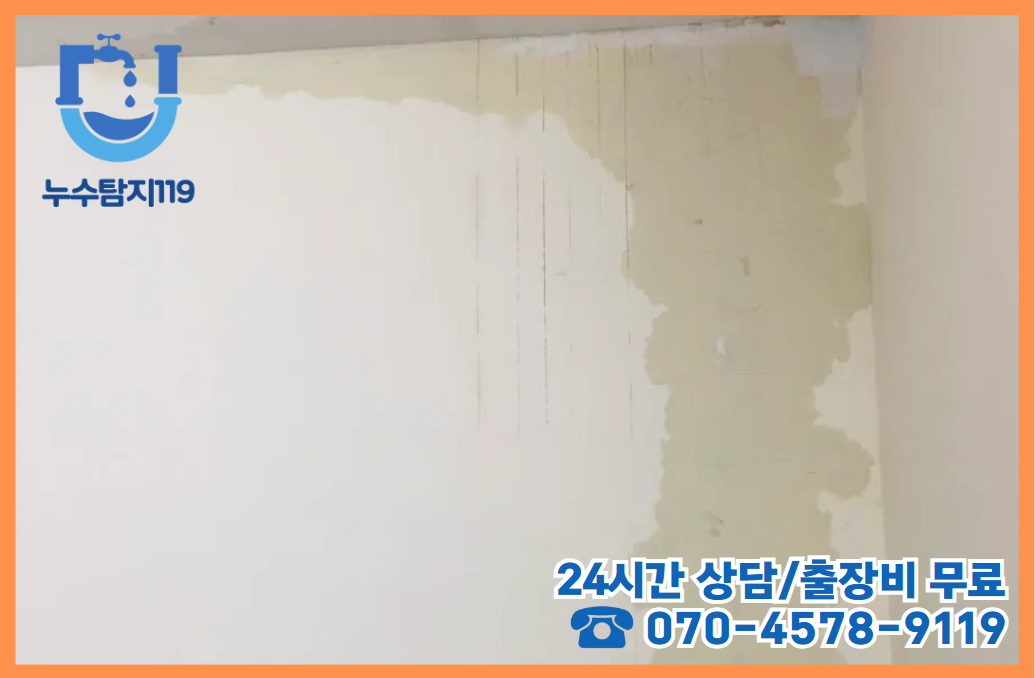 용계동 누수 완벽 해결2