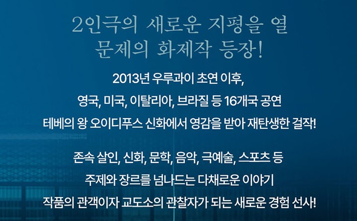 테베랜드 연극&#44; 이주승&#44; 손우현&#44; 이석준&#44; 길은성 라인업! 6월28일부터 9월24일까지 진행하는 연극입니다. 티켓정보를 확인해주세요!