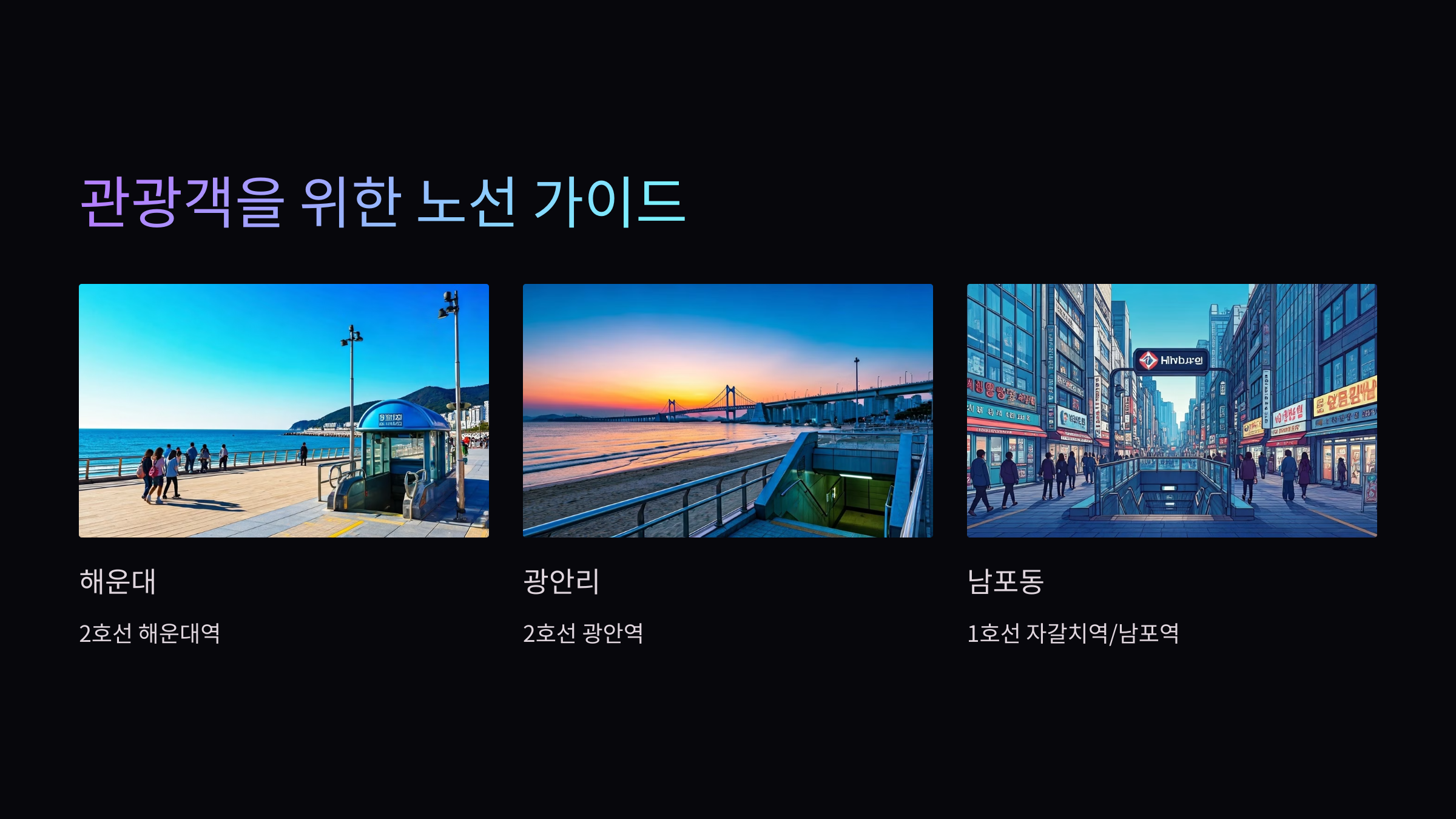 노선가이드