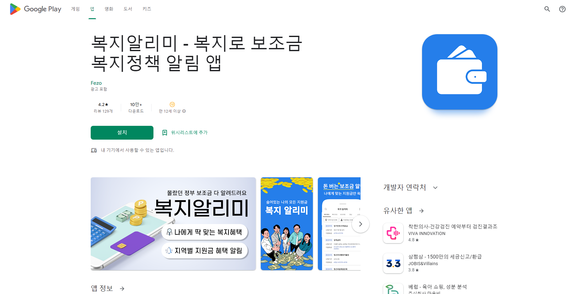 복지알리미, 복지로 보조금 복지정책 알림 앱