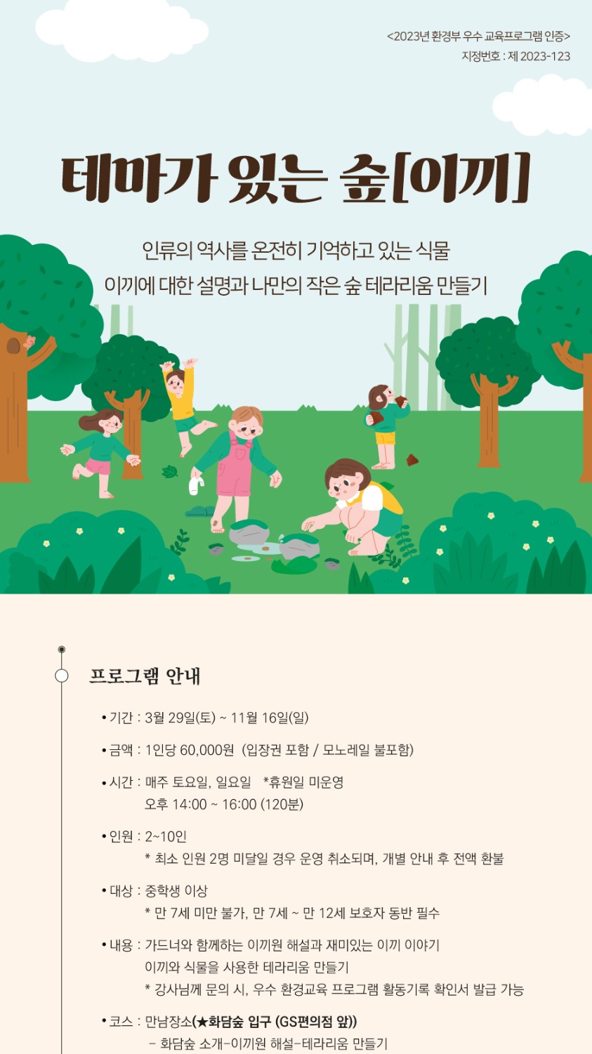 화담숲 예약