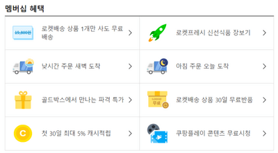 멤버십-혜택