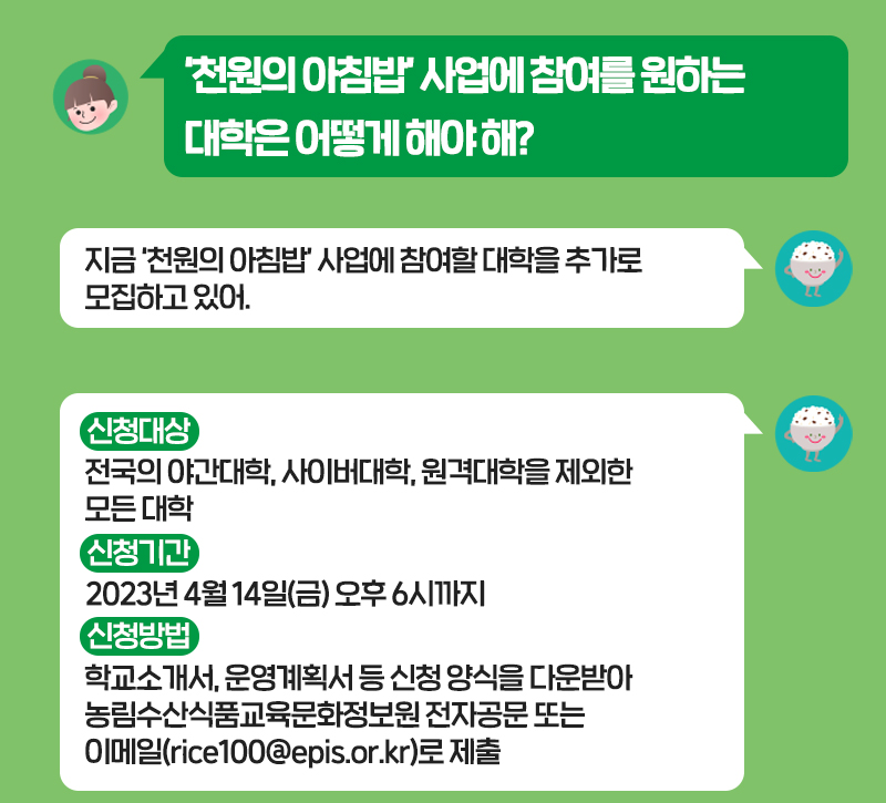 천원의 아침밥 신청방법