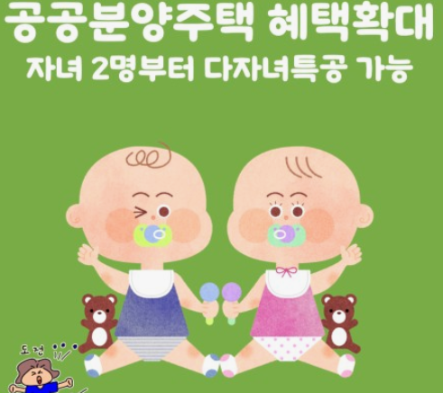 2024년-다자녀-혜택-총정리
