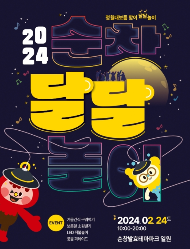 순창 달달 놀이