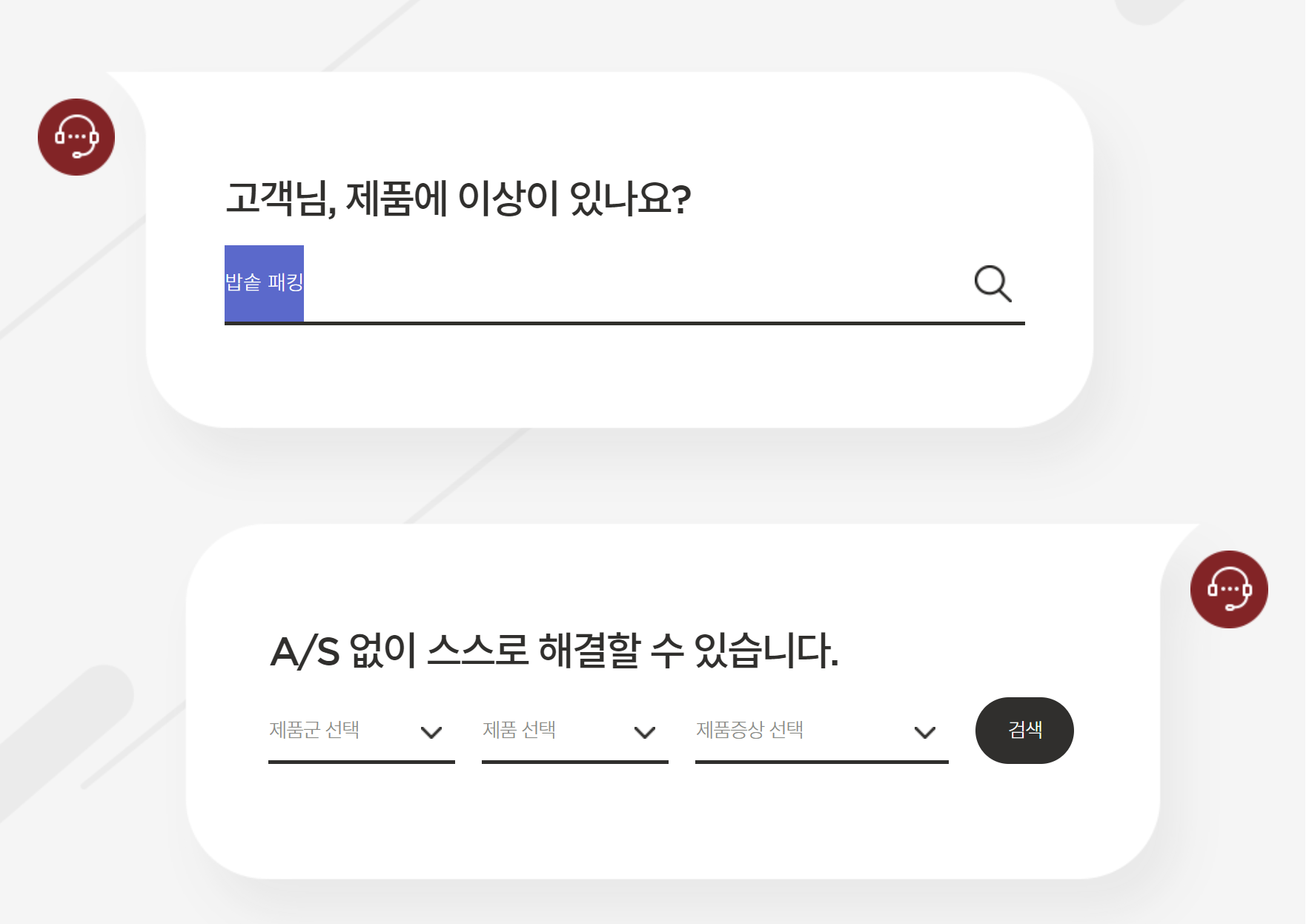 쿠쿠 스스로 해결 화면