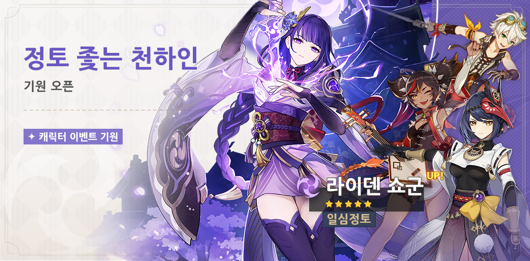 원신 라이덴 쇼군 픽업