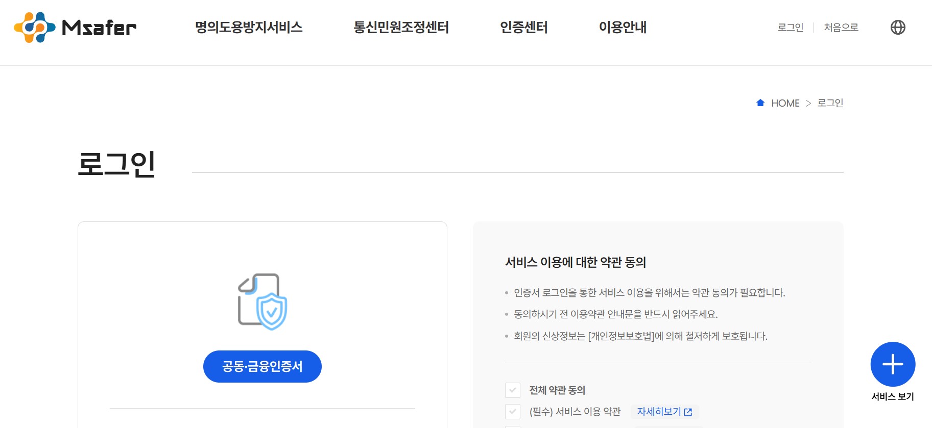 앰세이퍼 명의도용 방지서비스