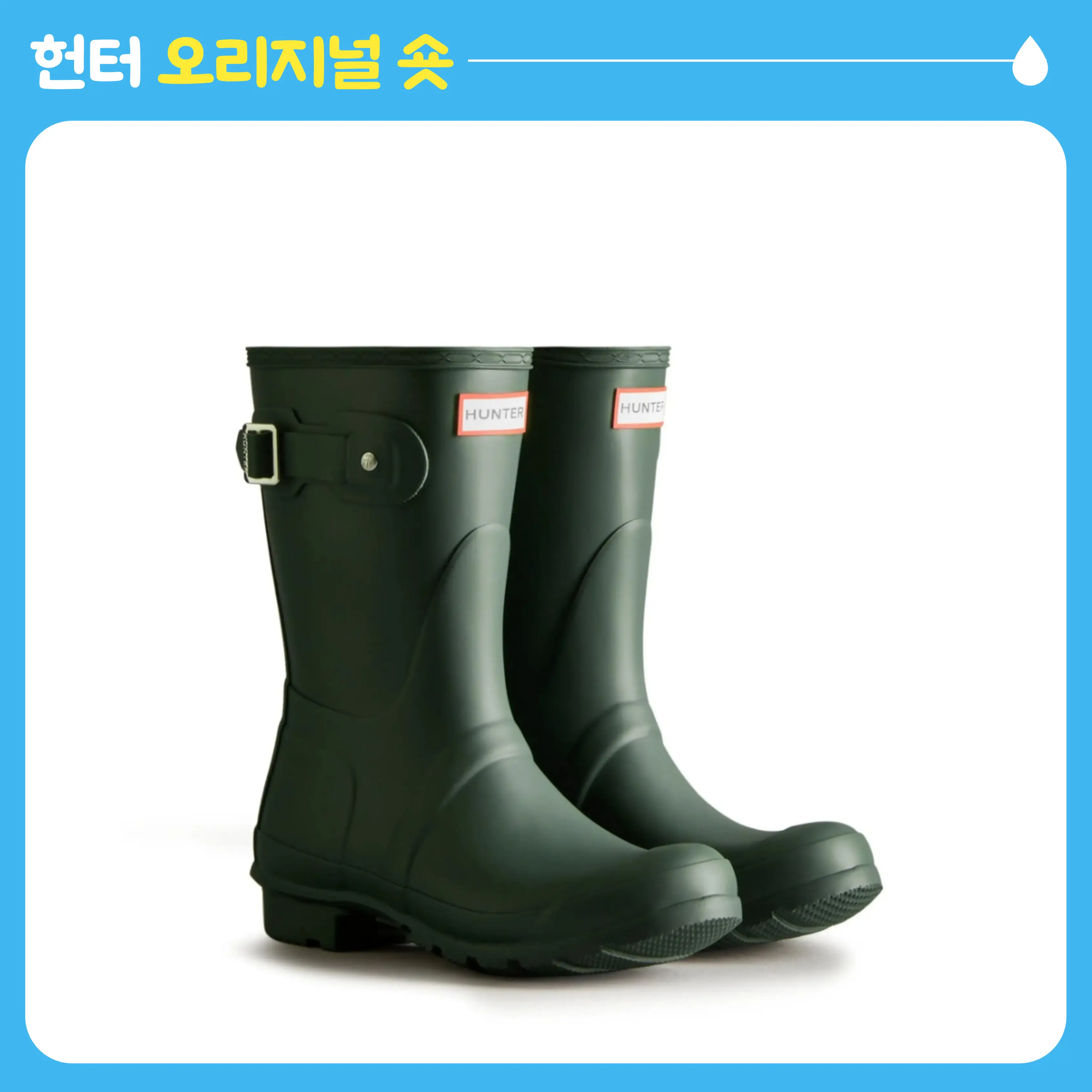 헌터레인부츠