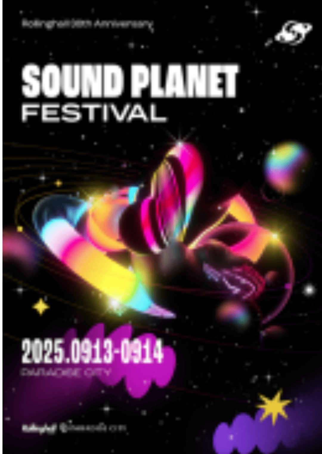 사운드 플래닛 페스티벌 2025 - 일반 티켓