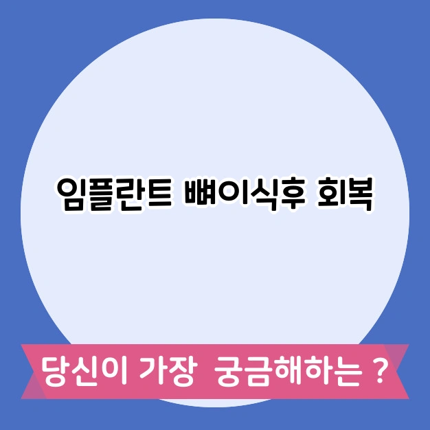 임플란트 뼈이식