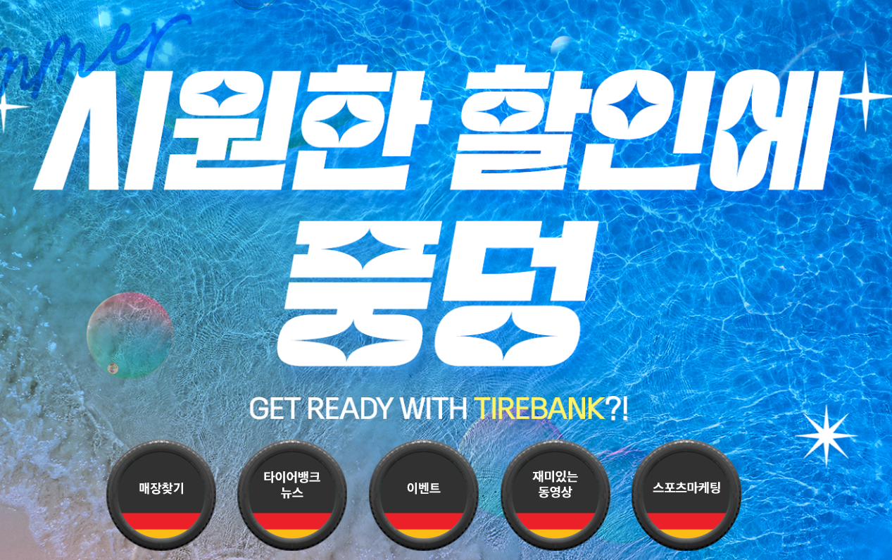 타이어 뱅크
