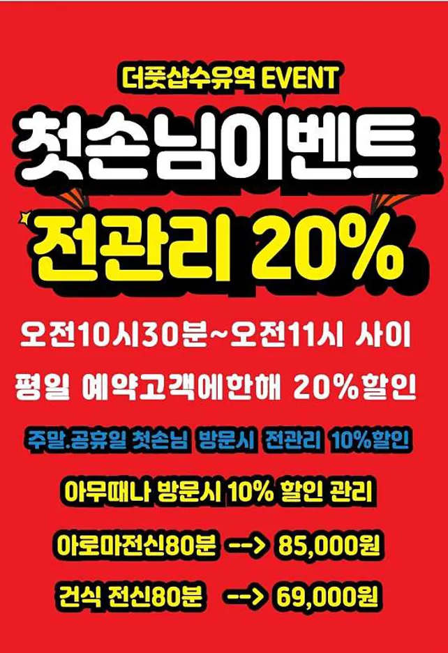더풋샵 수유역점
