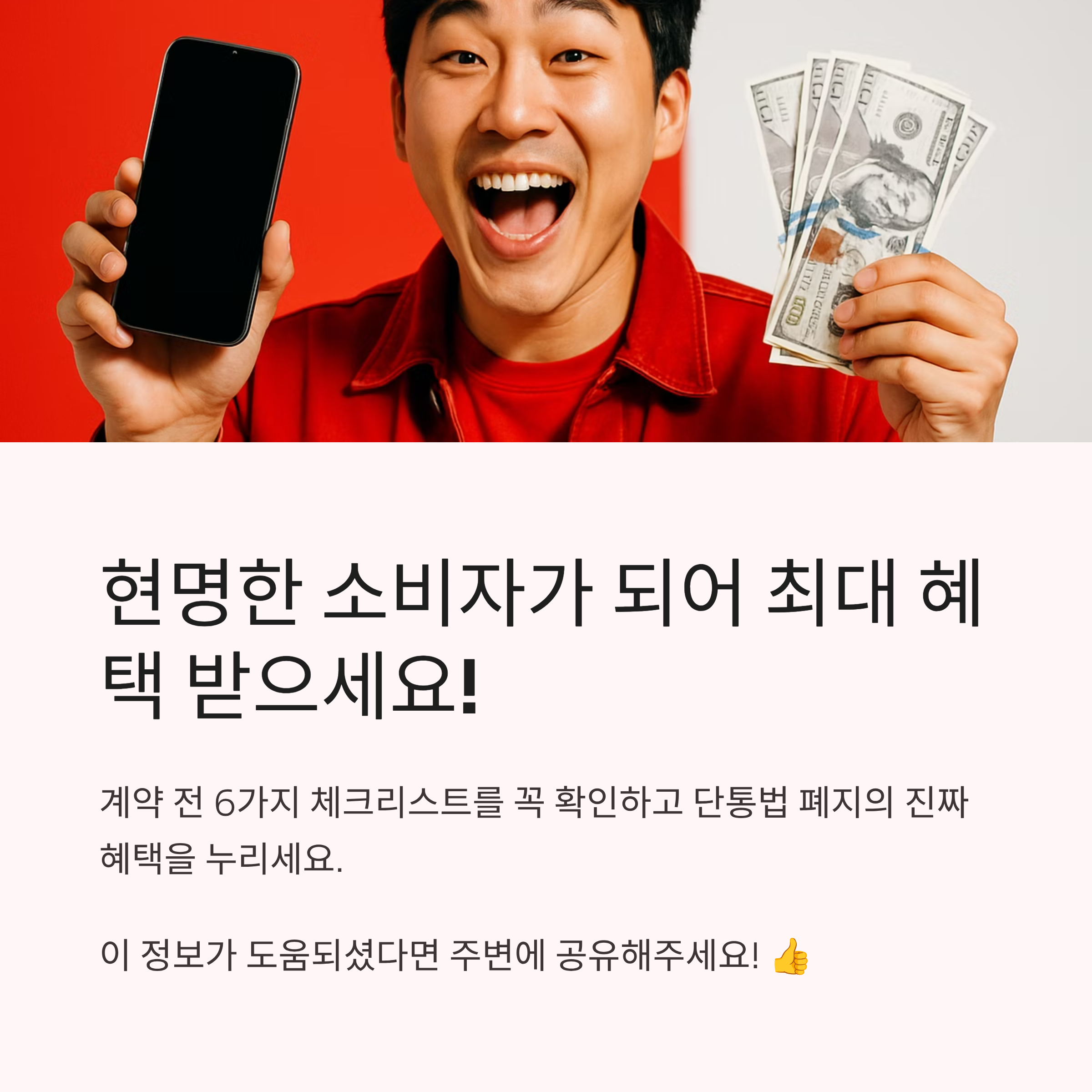 단통법폐지시행