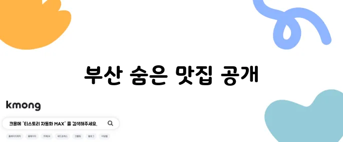 2tv 생생정보 생아귀 수육 - 아귀찜으로도 즐길 수 있는 부산 맛집, 기다려야 제맛이죠!