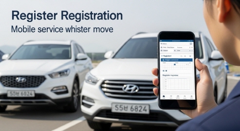 차량 앞에서 모바일로 등록