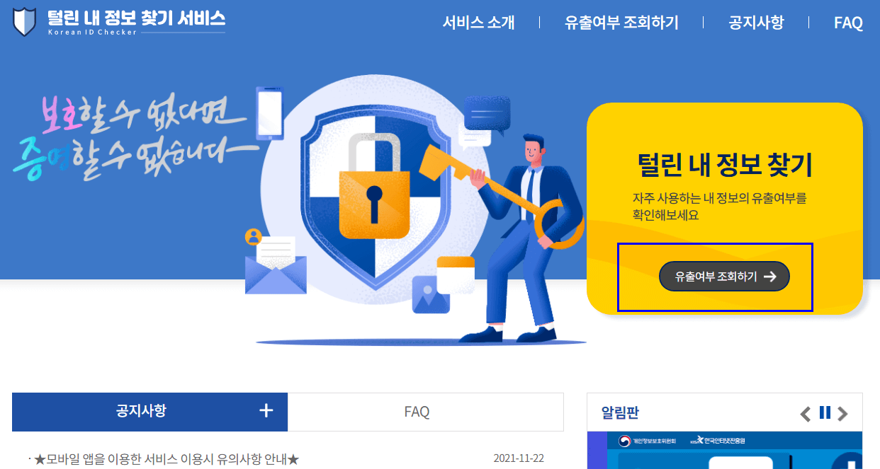 털린 내 정보 찾기