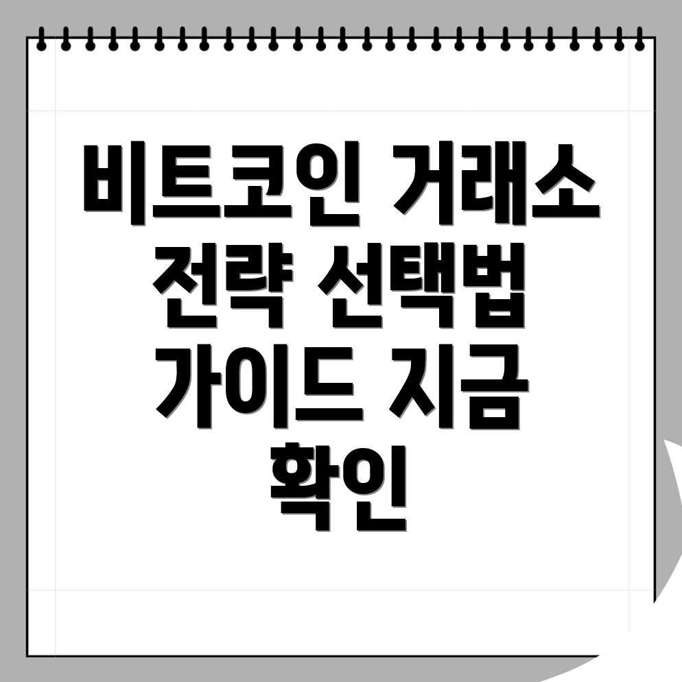 비트코인 선물거래소