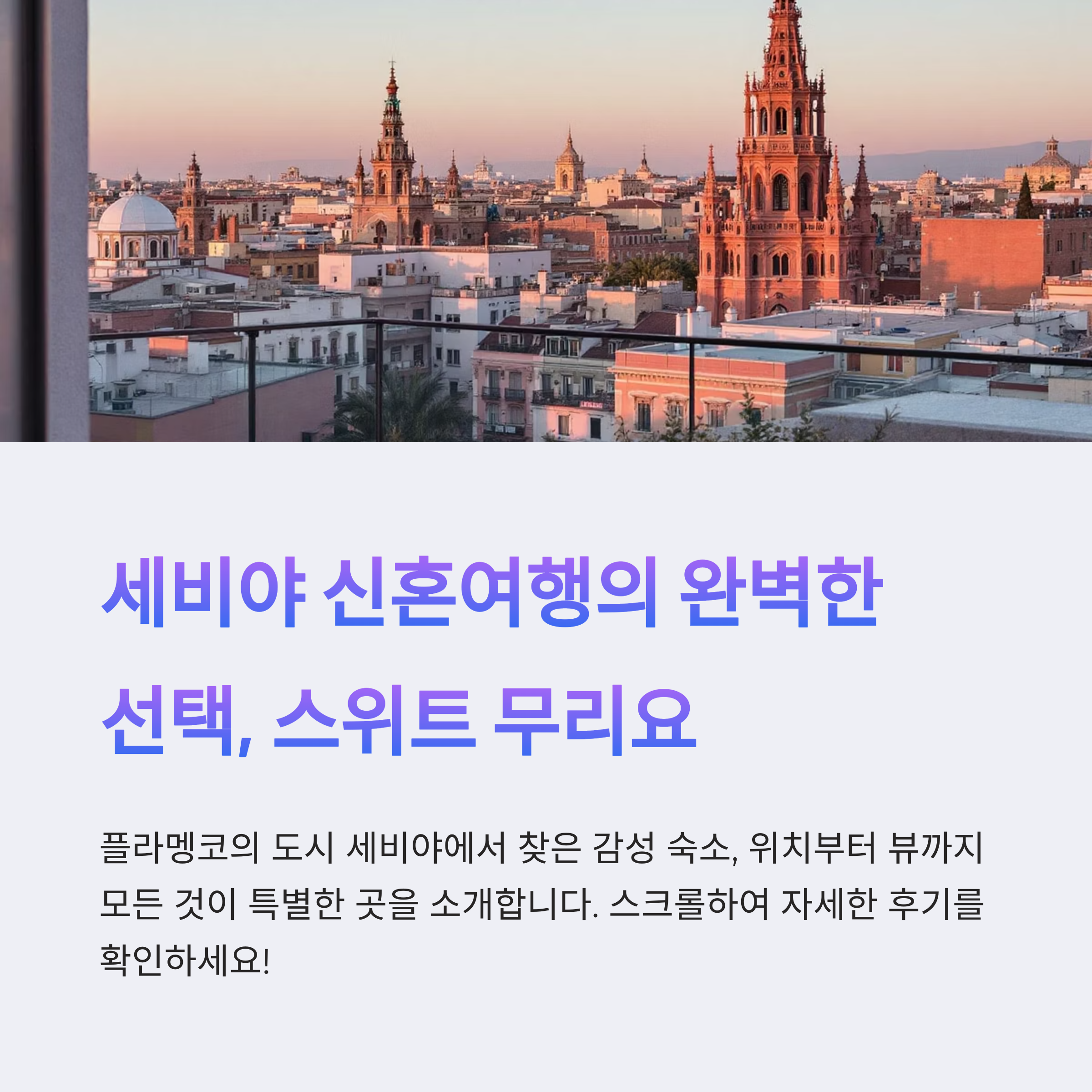 세비야 신혼여행 숙소 추천! 스위트 무리요(Suites Murillo) 리얼 후기