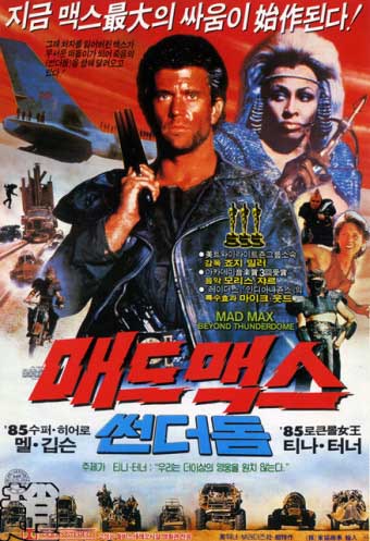 영화 매드 맥스3 포스터 사진