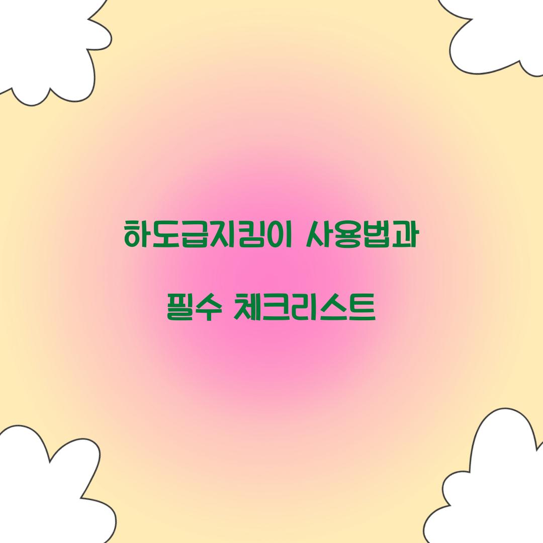 하도급지킴이 사용법