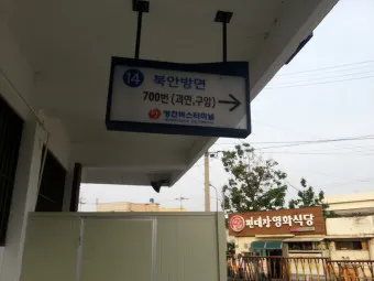 영천 시외버스터미널 시간표 예매 요금_7