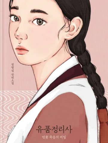 넷플릭스 각색 기대되는 국내 추리소설