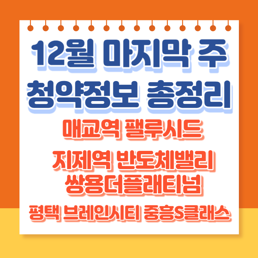 매교역팰루시드