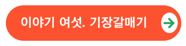 기장갈매기뮤직비디오보기