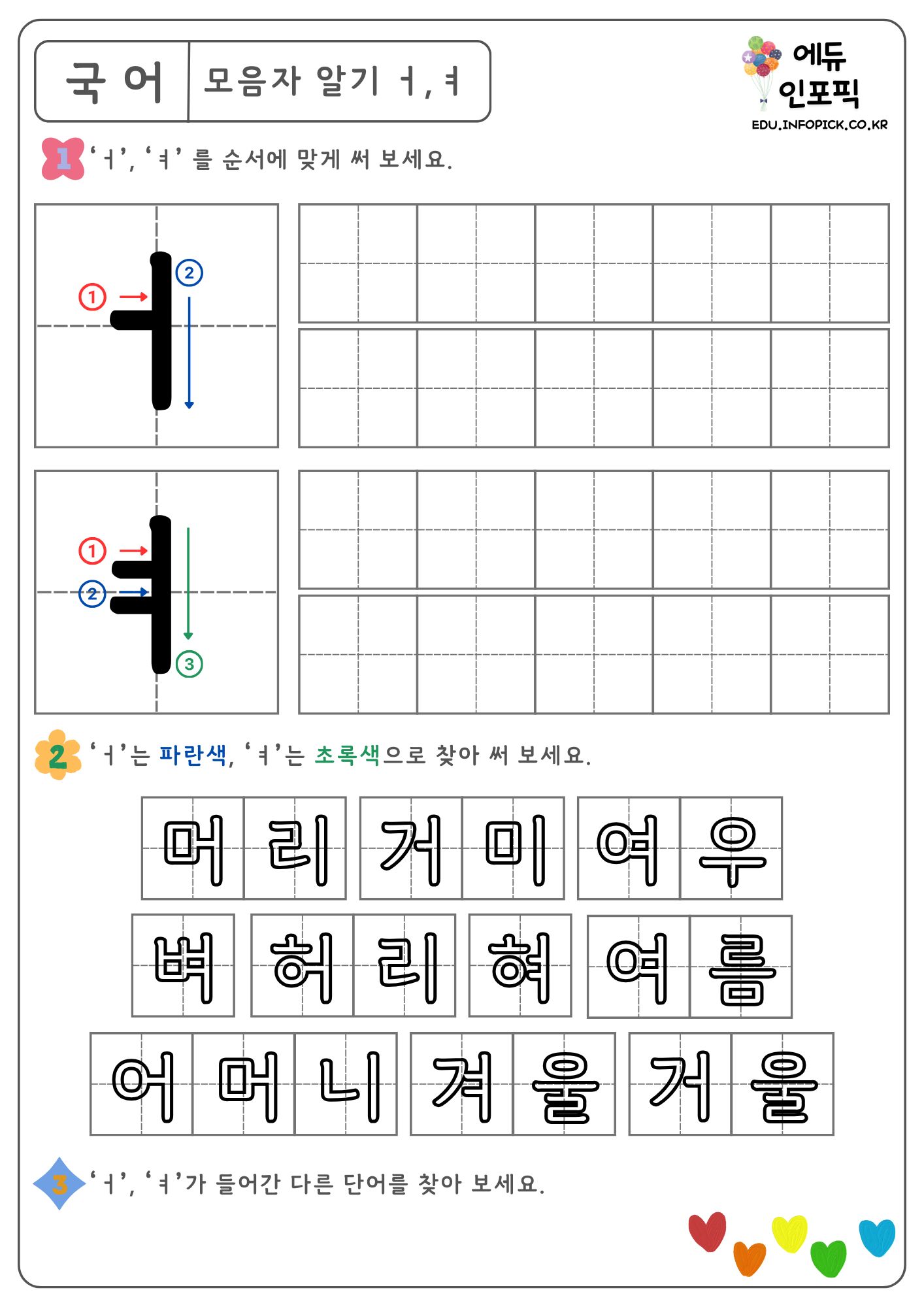한글 따라쓰기 공부 연습장 노트 모음 자음 프린트 무료 PDF 파일