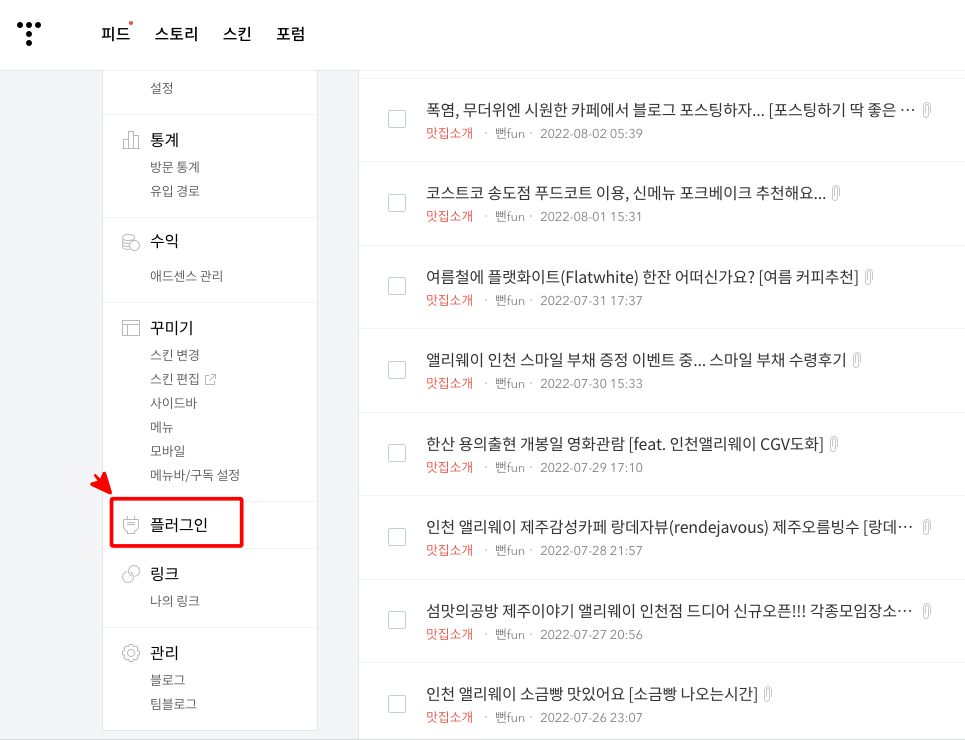 티스토리 관리자창-플러그인