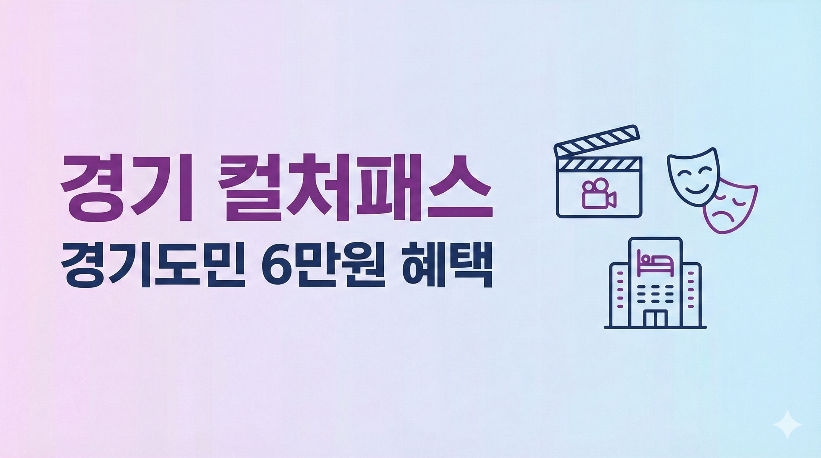 경기 컬처패스 썸네일