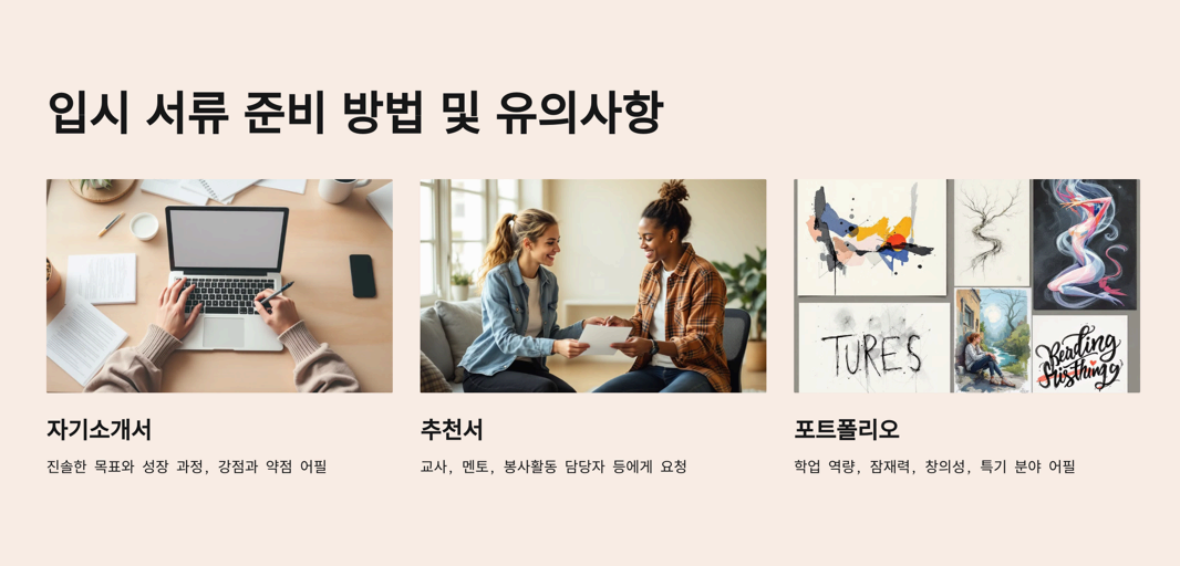 홈스쿨링 후 성공적인 대학 입시 전략