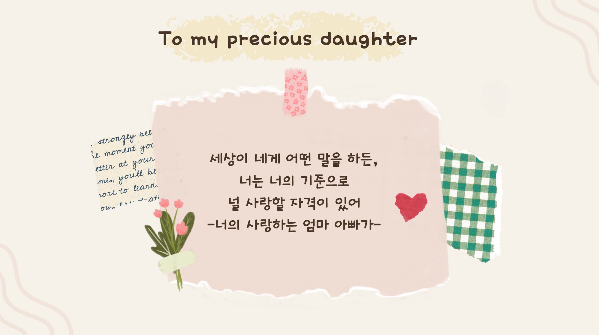 딸의 초경을 축하해 주는 메세지 06