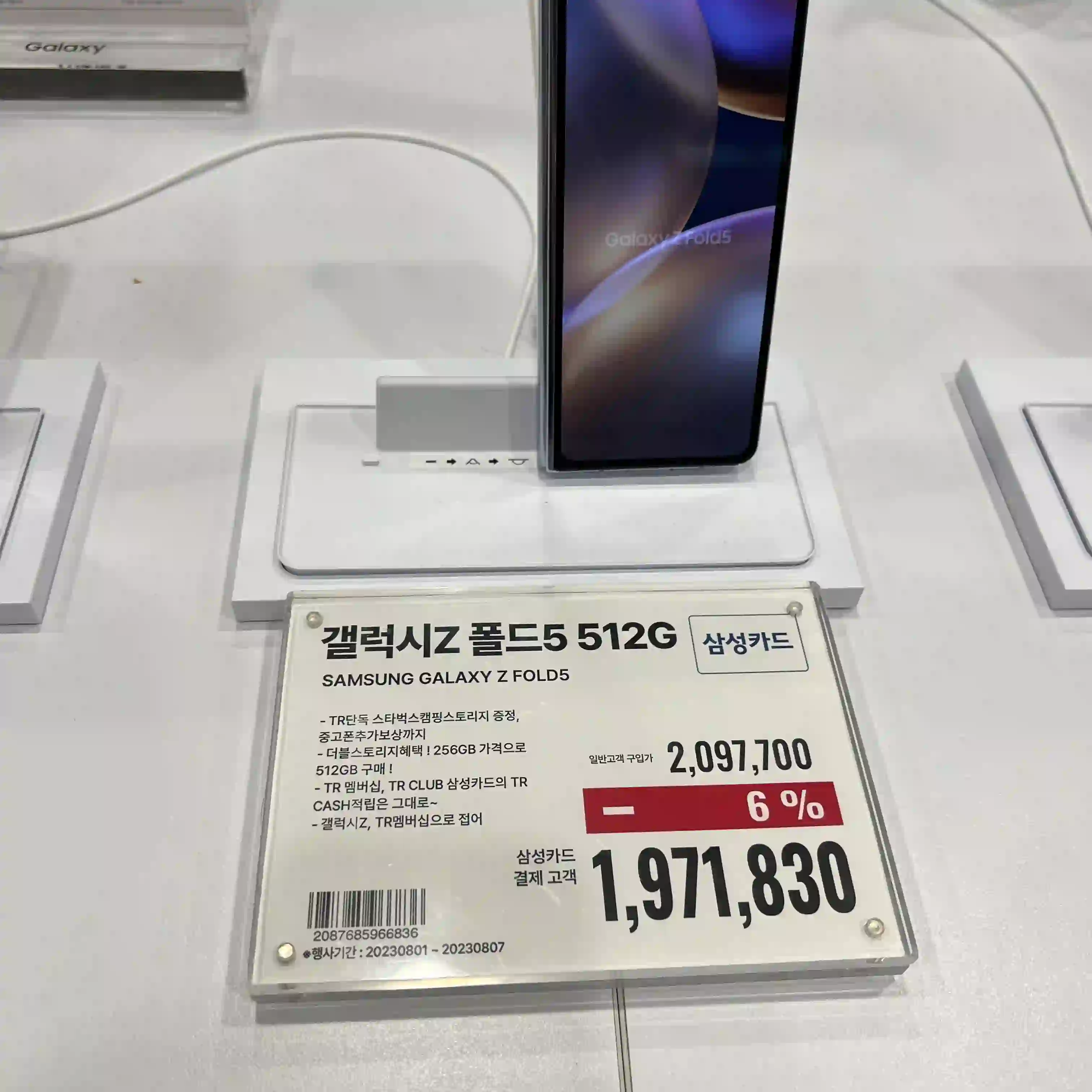 갤럭시Z 폴드 512G 전시 사진