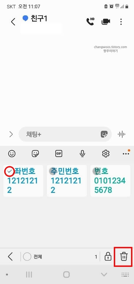 스마트폰-클립보드-삭제-버튼