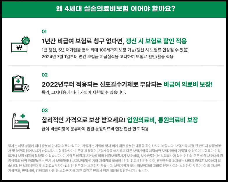 4세대실비보험