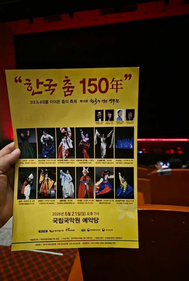 한국춤 150년, 국립국악원 예약당에서 마주한 명인명무전과 나의스승이신 최창덕 명무의 승무