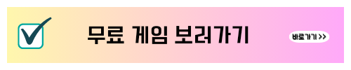 어린이날 비 온대요. 닌텐도스위치 게임 할인 및 무료 정보 안내