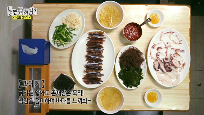 놀면뭐하니-과메기