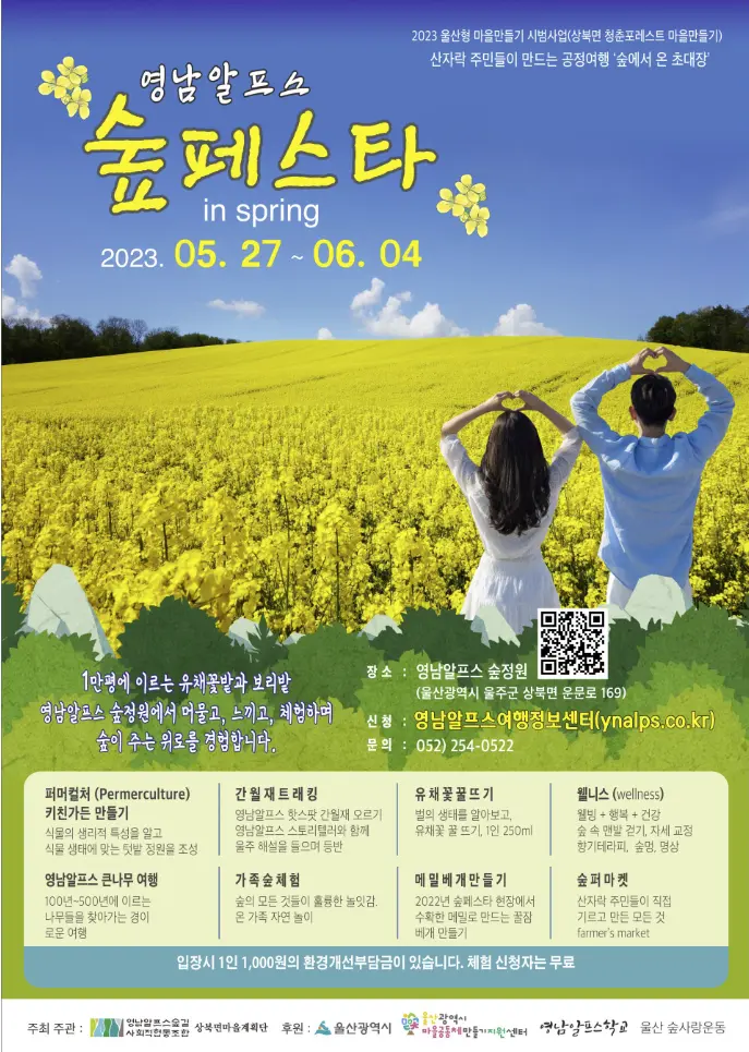 영남알프스-숲페스타-001
