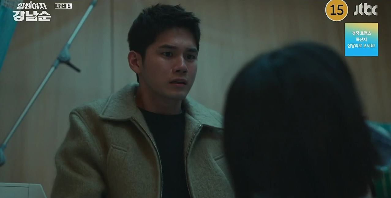 힘쎈여자강남순_16회