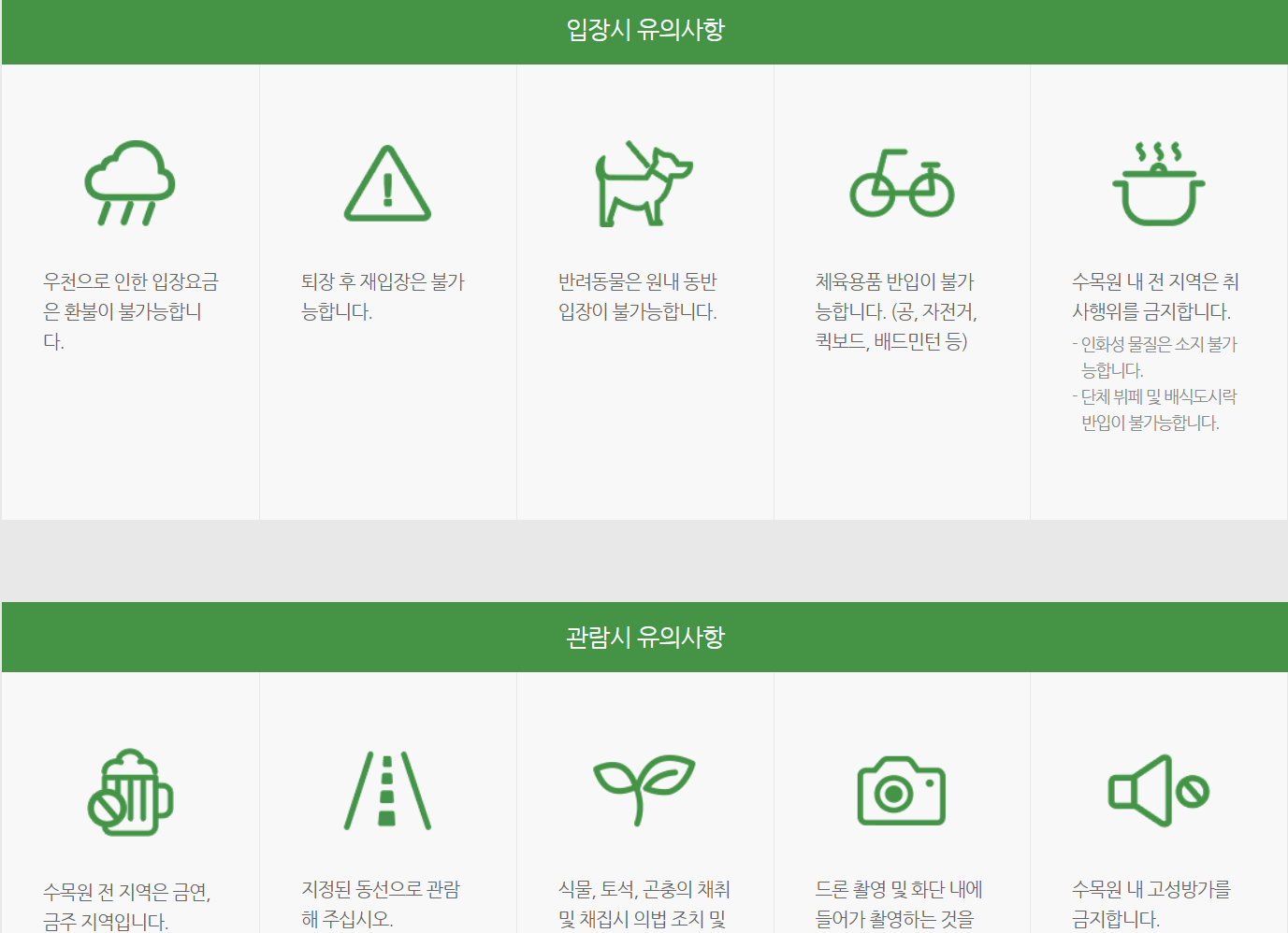 입장 유의 사항