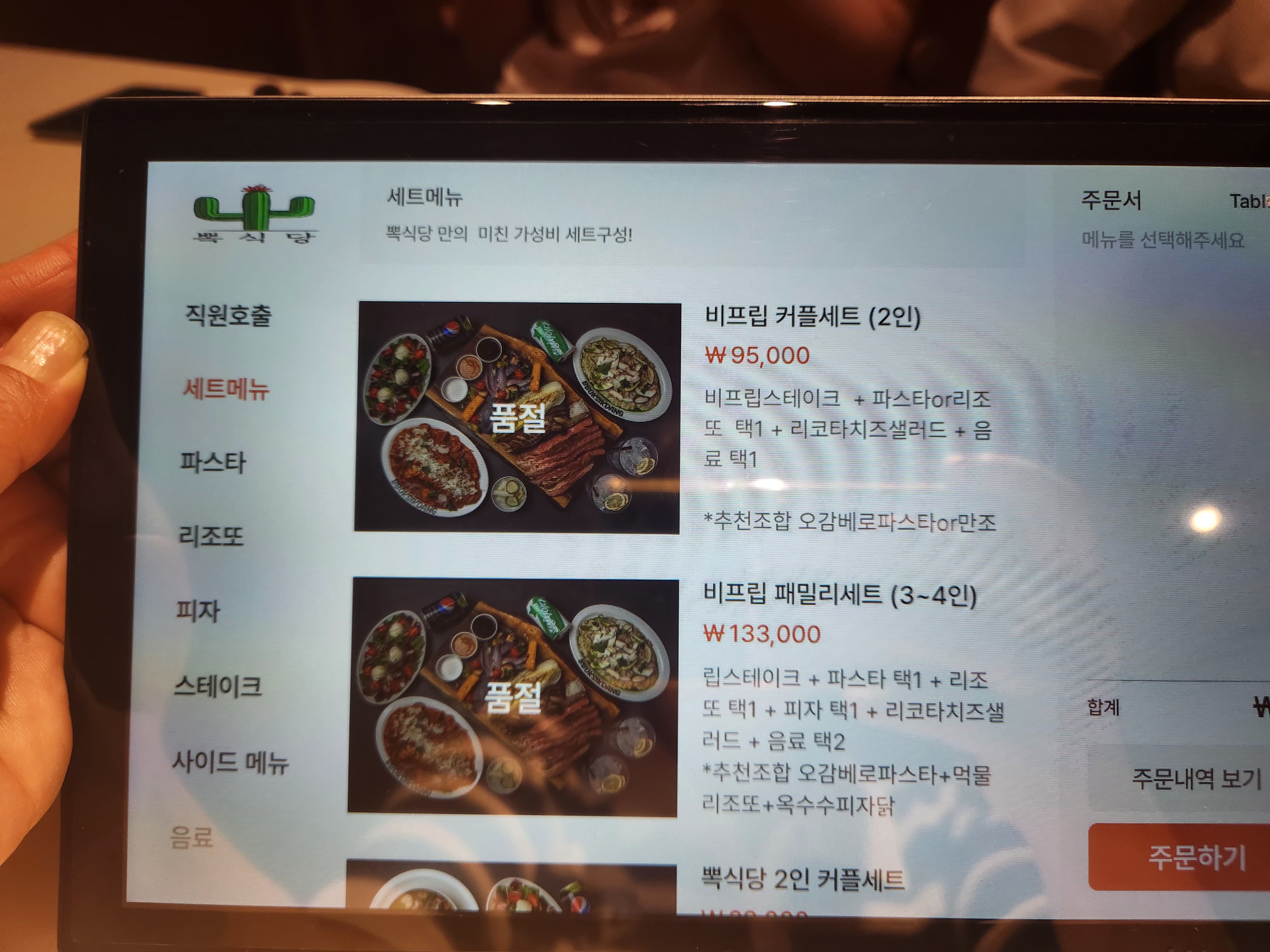 비프립패밀리세트