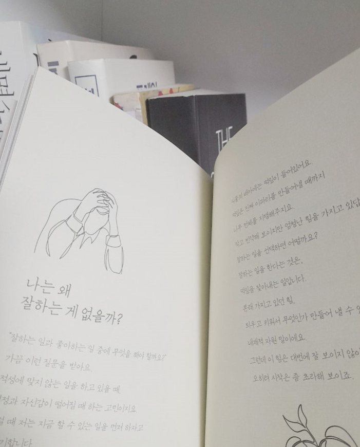 『자연스러움의 기술』 내지: '나는 왜 잘하는 게 없을까?' 질문, 제목: 나의 내적 갈등을 마주하게 한 질문
