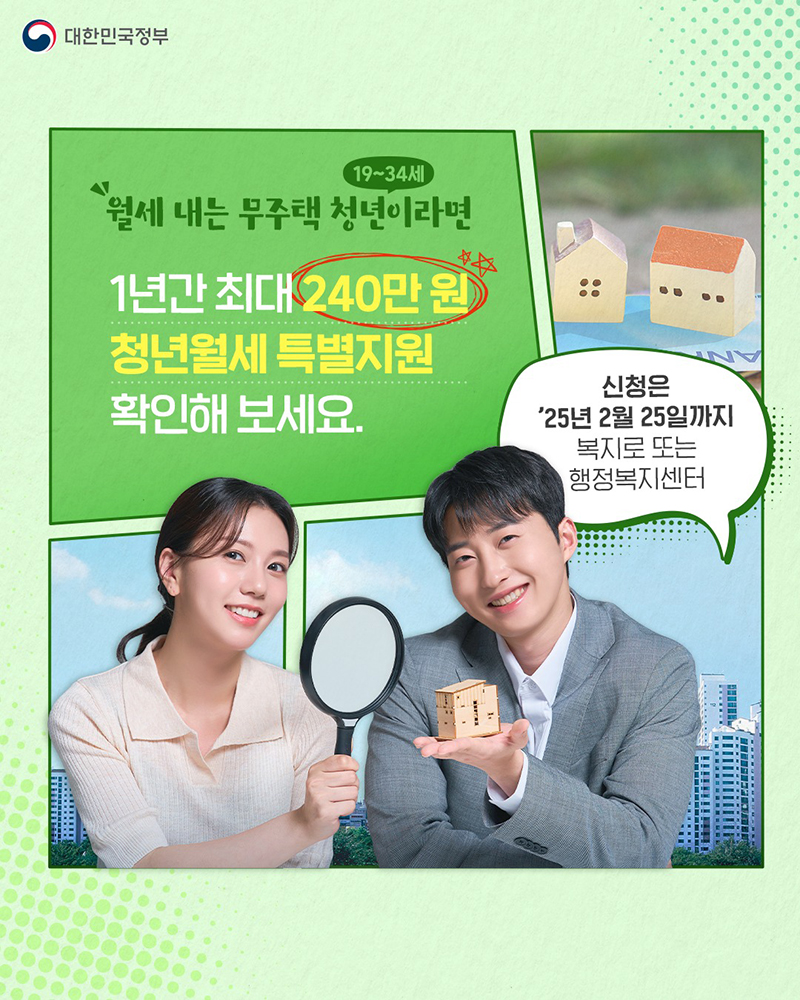 청년월세 한시 특별지원