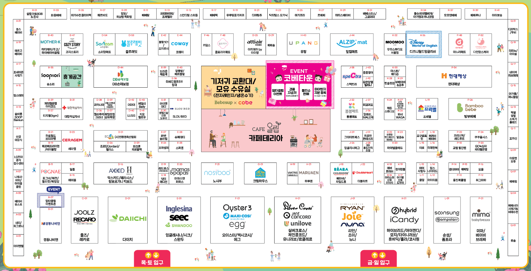2024 서울 코베 베이비페어 할인이벤트