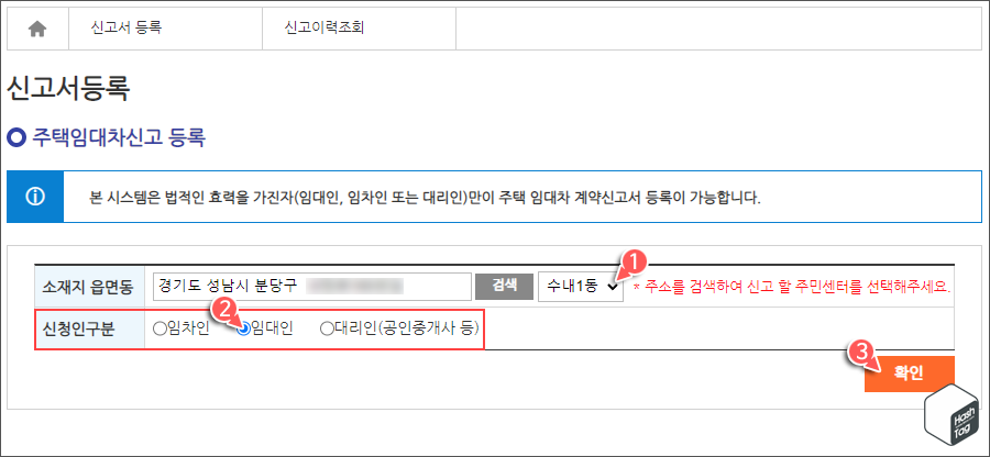 관할 주민센터 및 신청인 구분 선택