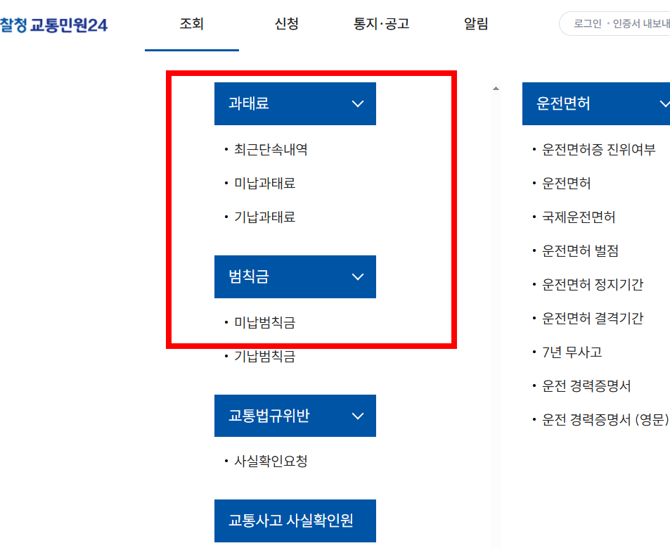 과속 단속 조회 실시간 사이트